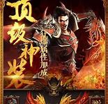 顺单职业传奇手游私服玩传奇天罡大陆单职业私服